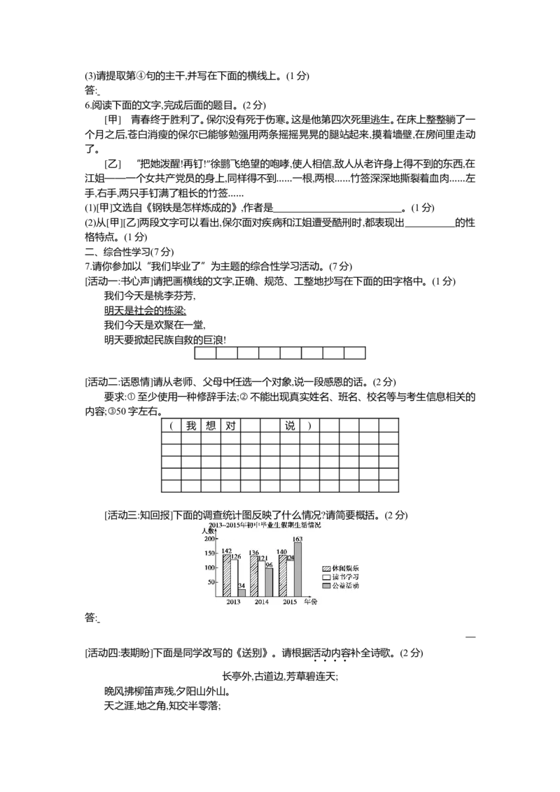 2016陕西语文试卷+答案+解析(word整理版)_2026版初中金考卷&bull;45套中考试卷汇编系列合集_全国版中考真题(1)_各省市《历年中考真题》2013-2024(10)_历年中考真题（版本一，按科目划分）
