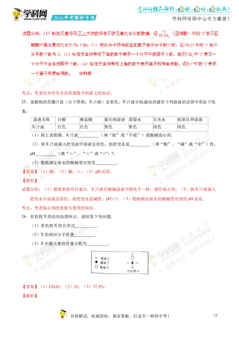 2016湖南常德化学试卷+答案+解析(word整理版)_2026版初中金考卷&bull;45套中考试卷汇编系列合集_全国版中考真题(1)_各省市《历年中考真题》2013-2024(10)_历年中考真题（版本一，按科目划分）