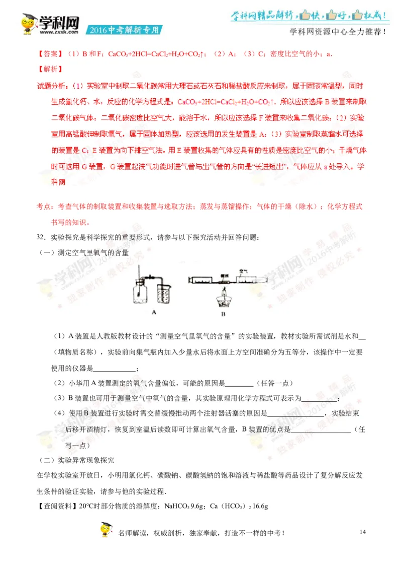 2016湖南常德化学试卷+答案+解析(word整理版)_2026版初中金考卷&bull;45套中考试卷汇编系列合集_全国版中考真题(1)_各省市《历年中考真题》2013-2024(10)_历年中考真题（版本一，按科目划分）