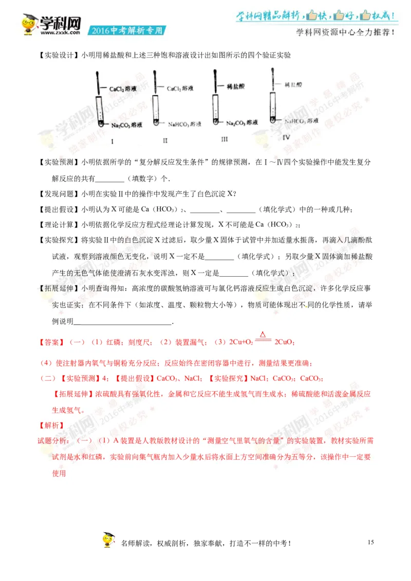 2016湖南常德化学试卷+答案+解析(word整理版)_2026版初中金考卷&bull;45套中考试卷汇编系列合集_全国版中考真题(1)_各省市《历年中考真题》2013-2024(10)_历年中考真题（版本一，按科目划分）