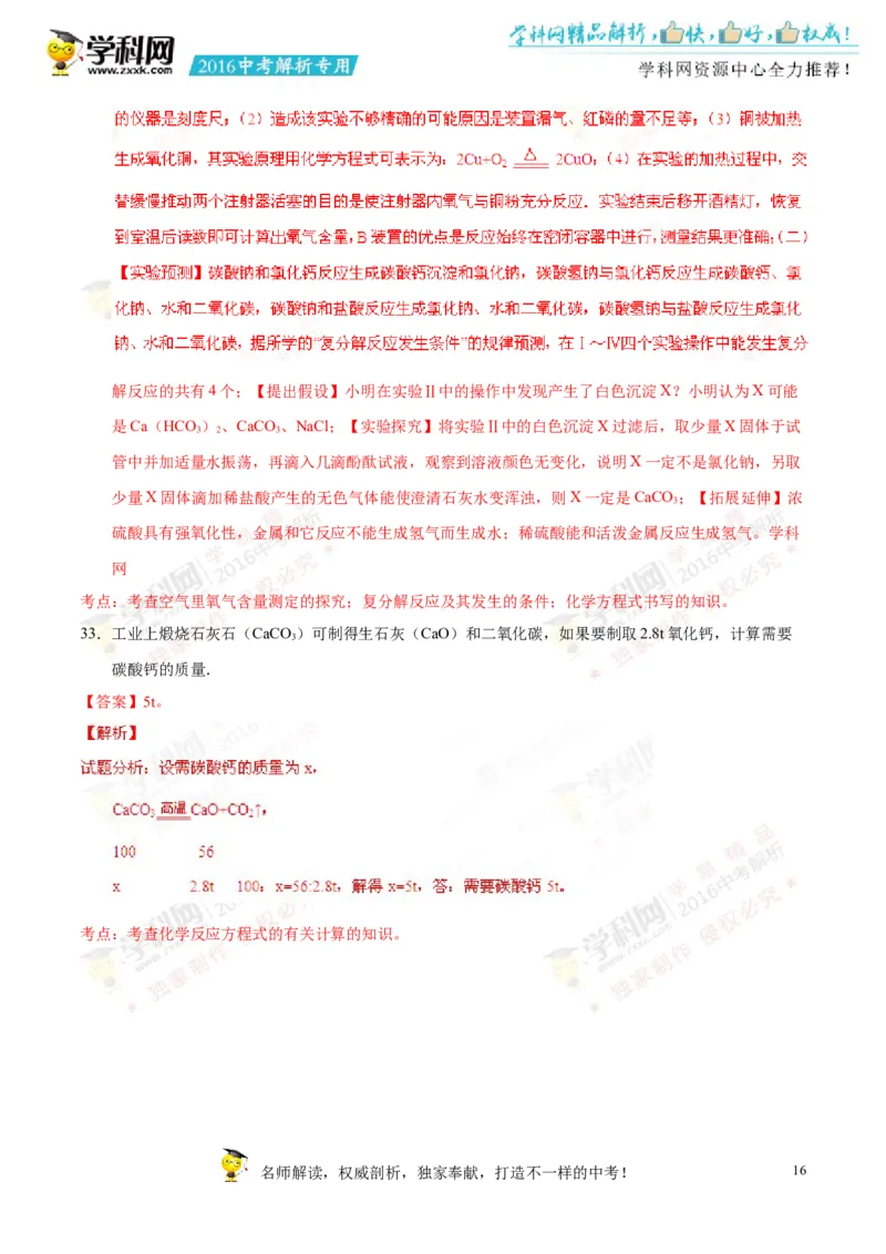 2016湖南常德化学试卷+答案+解析(word整理版)_2026版初中金考卷&bull;45套中考试卷汇编系列合集_全国版中考真题(1)_各省市《历年中考真题》2013-2024(10)_历年中考真题（版本一，按科目划分）