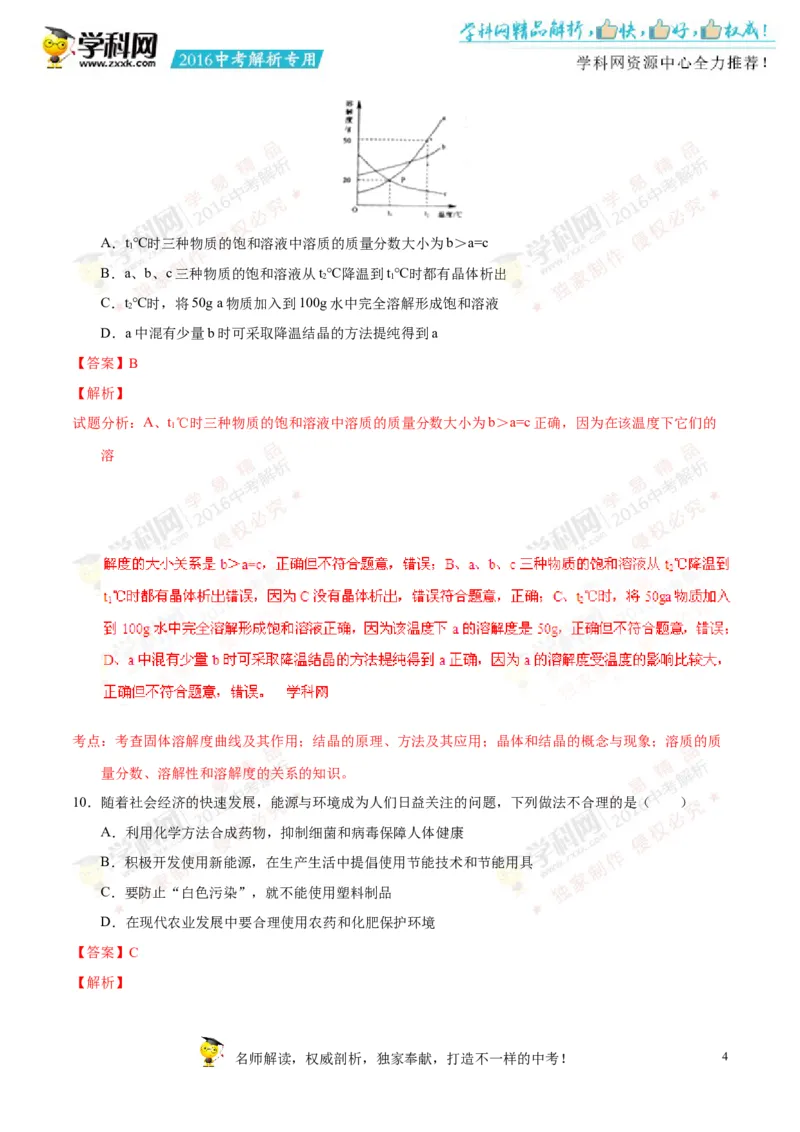 2016湖南常德化学试卷+答案+解析(word整理版)_2026版初中金考卷&bull;45套中考试卷汇编系列合集_全国版中考真题(1)_各省市《历年中考真题》2013-2024(10)_历年中考真题（版本一，按科目划分）