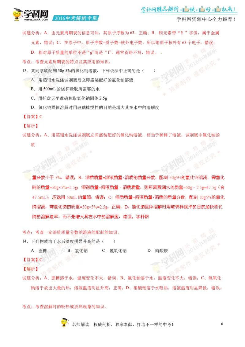 2016湖南常德化学试卷+答案+解析(word整理版)_2026版初中金考卷&bull;45套中考试卷汇编系列合集_全国版中考真题(1)_各省市《历年中考真题》2013-2024(10)_历年中考真题（版本一，按科目划分）