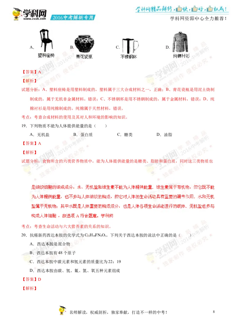 2016湖南常德化学试卷+答案+解析(word整理版)_2026版初中金考卷&bull;45套中考试卷汇编系列合集_全国版中考真题(1)_各省市《历年中考真题》2013-2024(10)_历年中考真题（版本一，按科目划分）