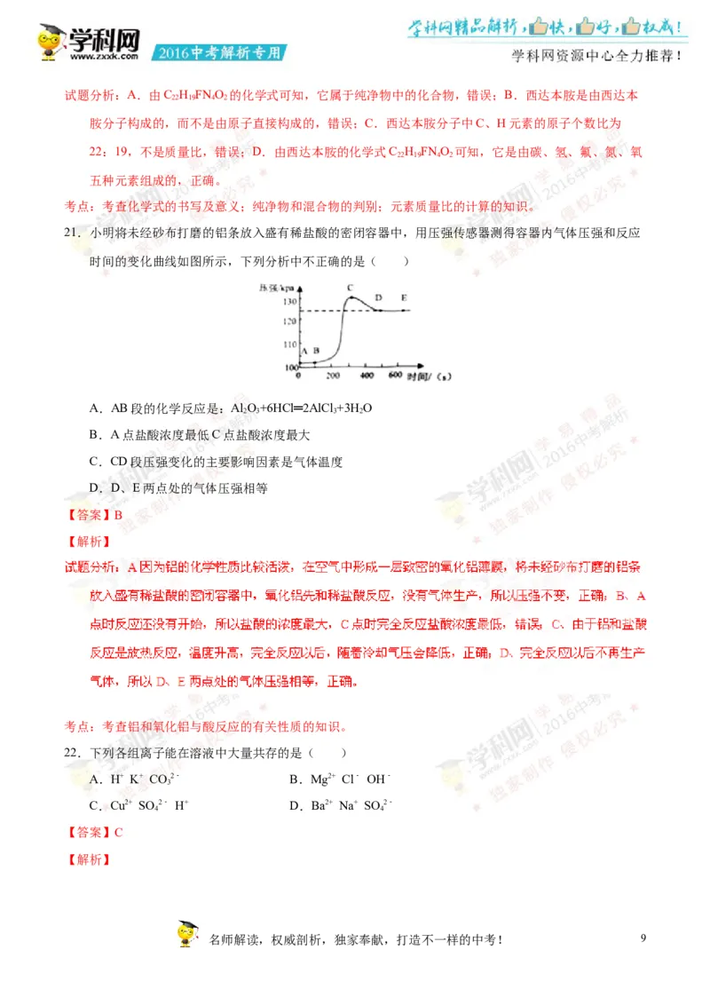 2016湖南常德化学试卷+答案+解析(word整理版)_2026版初中金考卷&bull;45套中考试卷汇编系列合集_全国版中考真题(1)_各省市《历年中考真题》2013-2024(10)_历年中考真题（版本一，按科目划分）