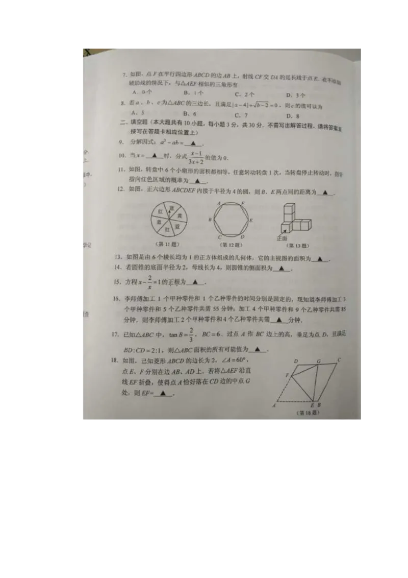 2016年江苏盐城数学试卷(图片word版)_2026版初中金考卷&bull;45套中考试卷汇编系列合集_全国版中考真题(1)_各省市《历年中考真题》2013-2024(10)_历年中考真题（版本一，按科目划分）