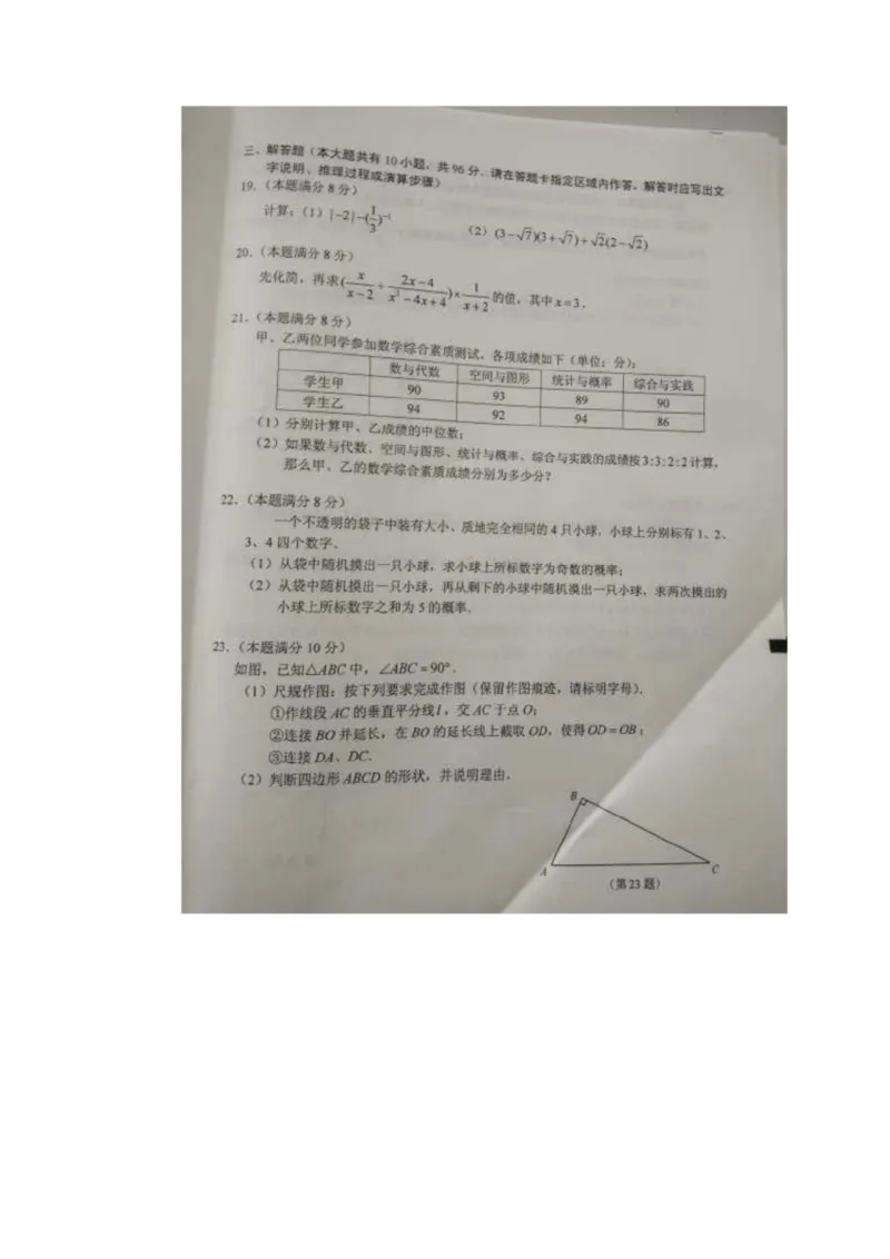 2016年江苏盐城数学试卷(图片word版)_2026版初中金考卷&bull;45套中考试卷汇编系列合集_全国版中考真题(1)_各省市《历年中考真题》2013-2024(10)_历年中考真题（版本一，按科目划分）