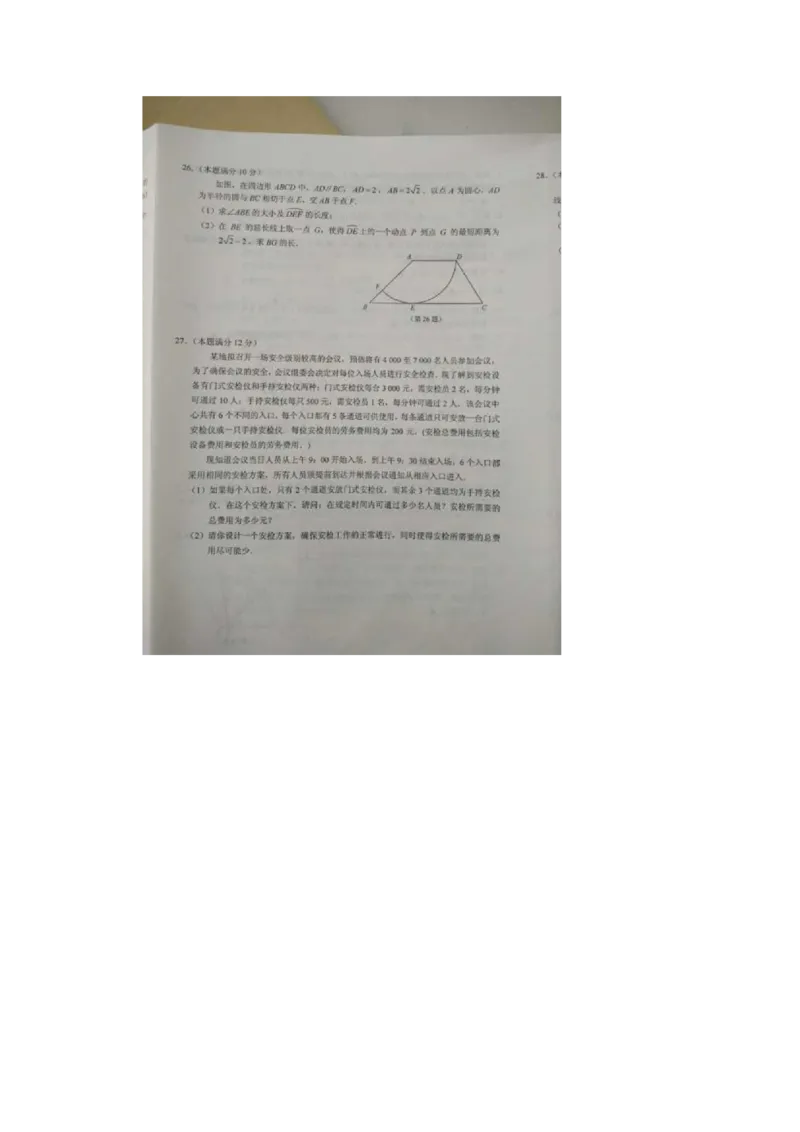 2016年江苏盐城数学试卷(图片word版)_2026版初中金考卷&bull;45套中考试卷汇编系列合集_全国版中考真题(1)_各省市《历年中考真题》2013-2024(10)_历年中考真题（版本一，按科目划分）