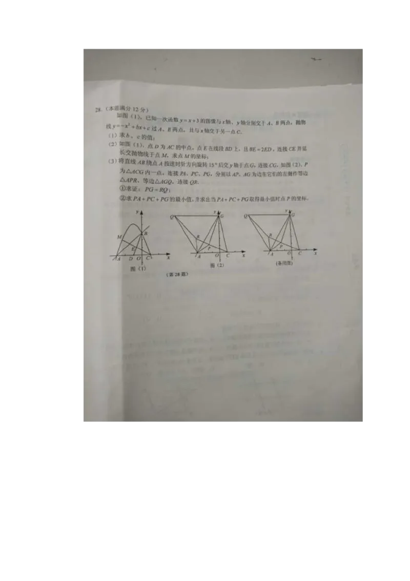 2016年江苏盐城数学试卷(图片word版)_2026版初中金考卷&bull;45套中考试卷汇编系列合集_全国版中考真题(1)_各省市《历年中考真题》2013-2024(10)_历年中考真题（版本一，按科目划分）