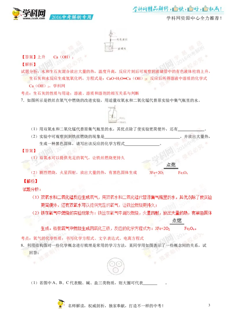 2016浙江舟山化学试卷+答案+解析(word整理版)_2026版初中金考卷&bull;45套中考试卷汇编系列合集_全国版中考真题(1)_各省市《历年中考真题》2013-2024(10)_历年中考真题（版本二，按省份划分）