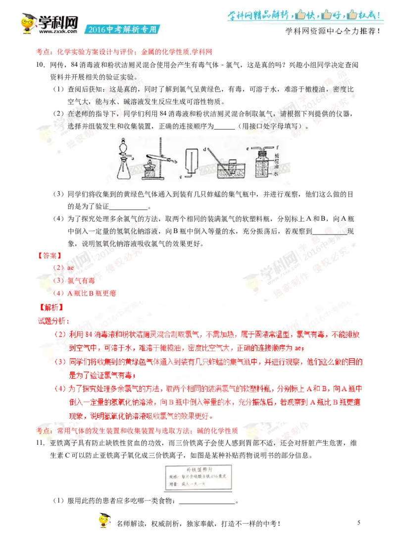2016浙江舟山化学试卷+答案+解析(word整理版)_2026版初中金考卷&bull;45套中考试卷汇编系列合集_全国版中考真题(1)_各省市《历年中考真题》2013-2024(10)_历年中考真题（版本二，按省份划分）