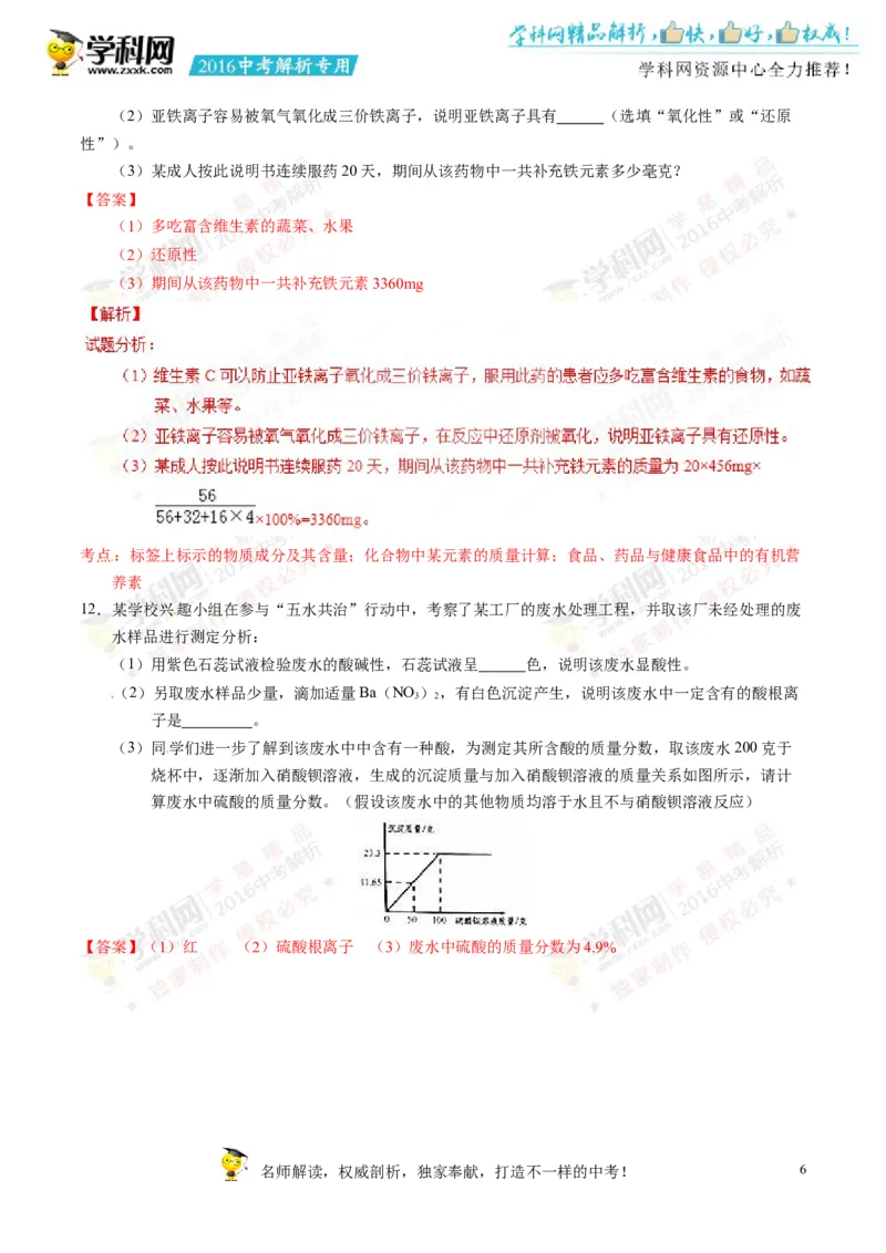 2016浙江舟山化学试卷+答案+解析(word整理版)_2026版初中金考卷&bull;45套中考试卷汇编系列合集_全国版中考真题(1)_各省市《历年中考真题》2013-2024(10)_历年中考真题（版本二，按省份划分）