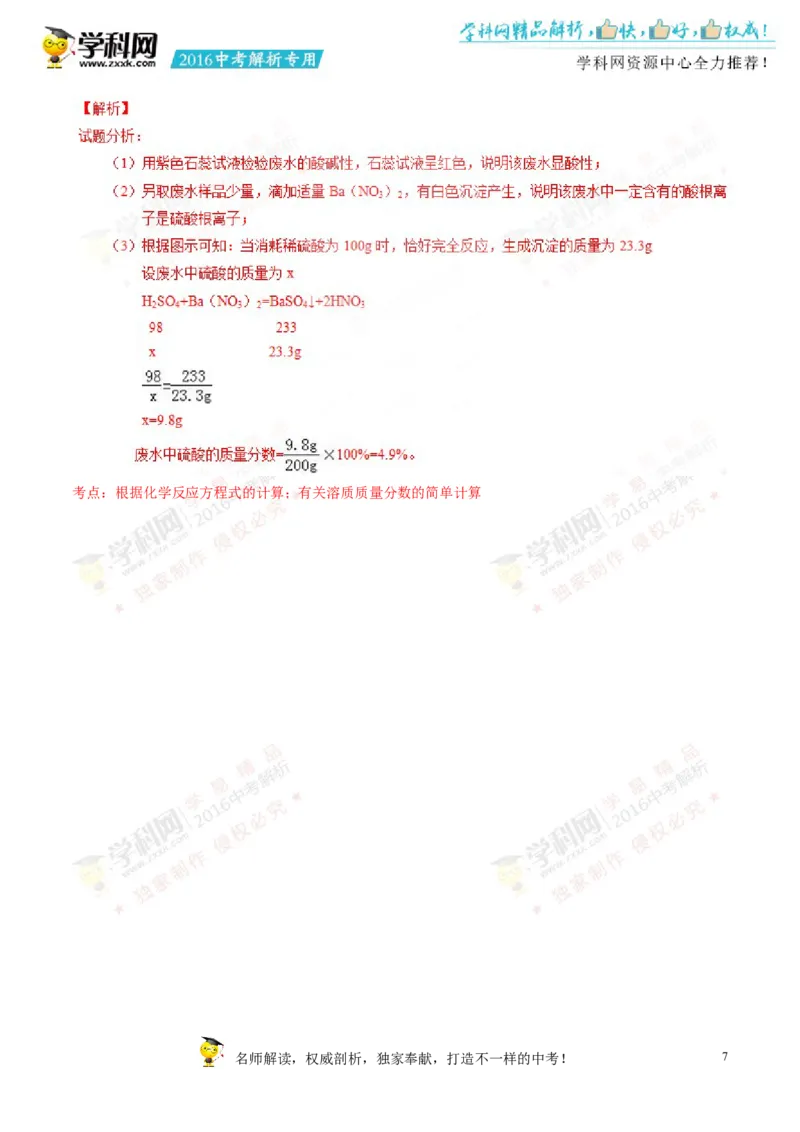 2016浙江舟山化学试卷+答案+解析(word整理版)_2026版初中金考卷&bull;45套中考试卷汇编系列合集_全国版中考真题(1)_各省市《历年中考真题》2013-2024(10)_历年中考真题（版本二，按省份划分）