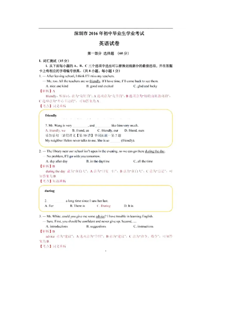2016深圳英语试卷+答案(word整理版)_2026版初中金考卷&bull;45套中考试卷汇编系列合集_全国版中考真题(1)_各省市《历年中考真题》2013-2024(10)_历年中考真题（版本一，按科目划分）_14深圳卷