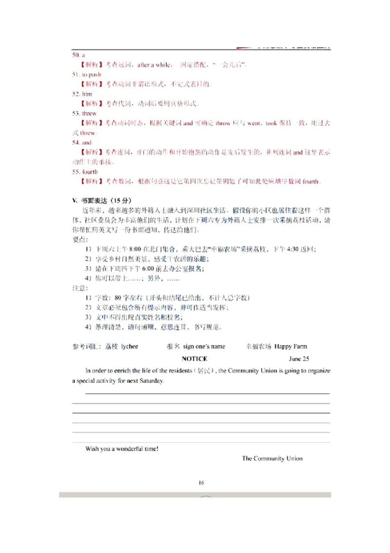2016深圳英语试卷+答案(word整理版)_2026版初中金考卷&bull;45套中考试卷汇编系列合集_全国版中考真题(1)_各省市《历年中考真题》2013-2024(10)_历年中考真题（版本一，按科目划分）_14深圳卷