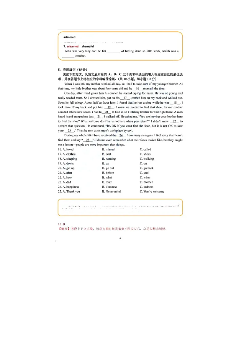 2016深圳英语试卷+答案(word整理版)_2026版初中金考卷&bull;45套中考试卷汇编系列合集_全国版中考真题(1)_各省市《历年中考真题》2013-2024(10)_历年中考真题（版本一，按科目划分）_14深圳卷
