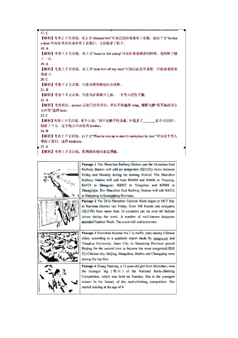 2016深圳英语试卷+答案(word整理版)_2026版初中金考卷&bull;45套中考试卷汇编系列合集_全国版中考真题(1)_各省市《历年中考真题》2013-2024(10)_历年中考真题（版本一，按科目划分）_14深圳卷