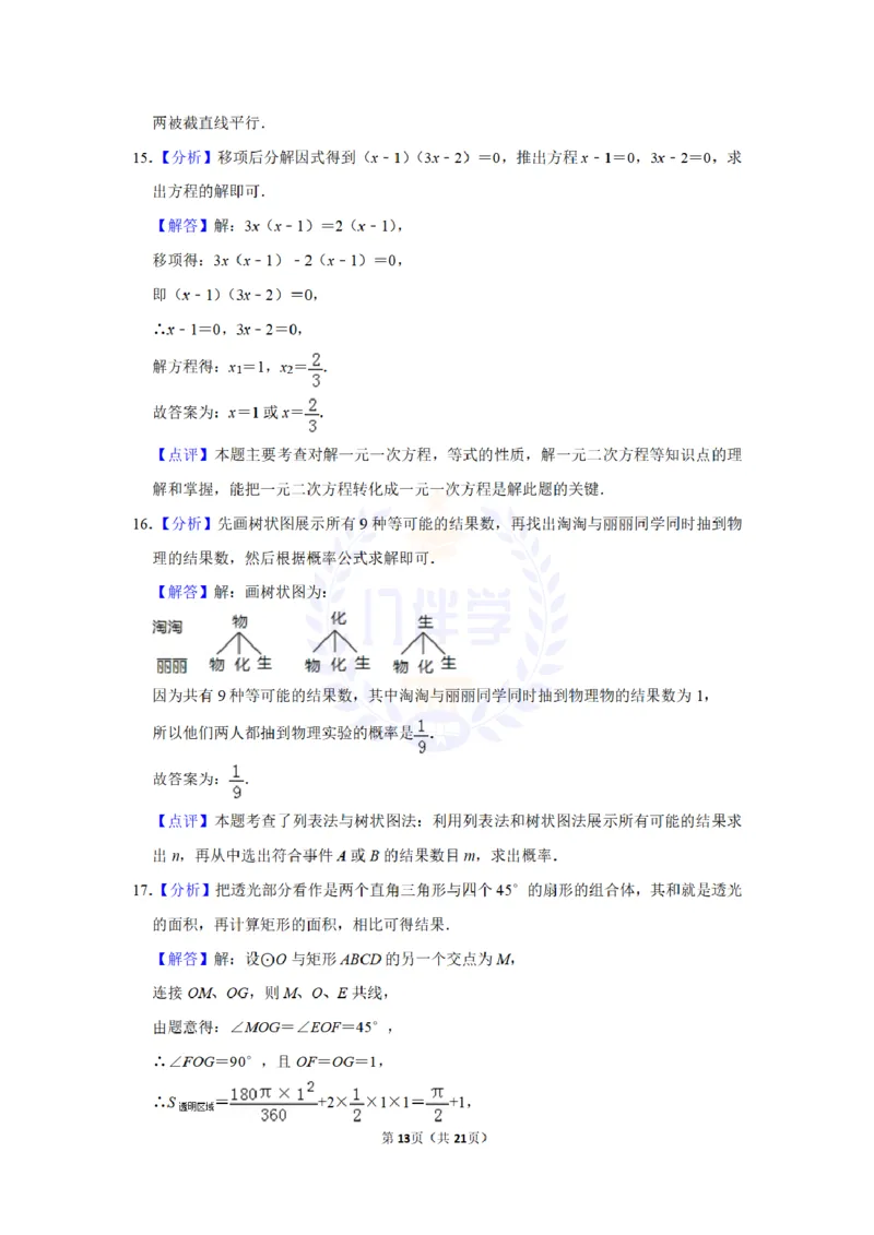 2017年山东省德州市中考数学试卷及答案解析_2026版初中金考卷&bull;45套中考试卷汇编系列合集_全国版中考真题(1)_各省市《历年中考真题》2013-2024(10)_历年中考真题（版本二，按省份划分）
