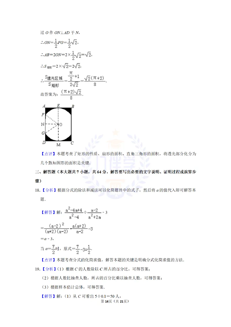 2017年山东省德州市中考数学试卷及答案解析_2026版初中金考卷&bull;45套中考试卷汇编系列合集_全国版中考真题(1)_各省市《历年中考真题》2013-2024(10)_历年中考真题（版本二，按省份划分）