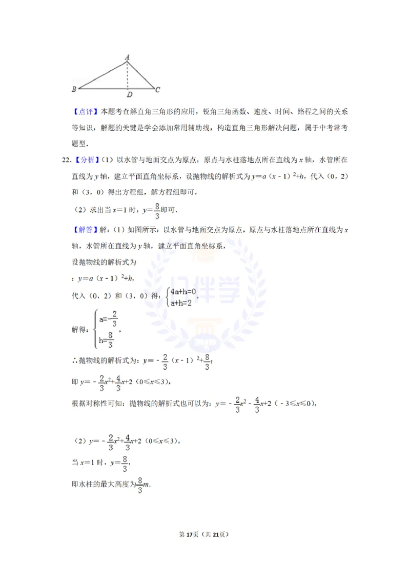 2017年山东省德州市中考数学试卷及答案解析_2026版初中金考卷&bull;45套中考试卷汇编系列合集_全国版中考真题(1)_各省市《历年中考真题》2013-2024(10)_历年中考真题（版本二，按省份划分）