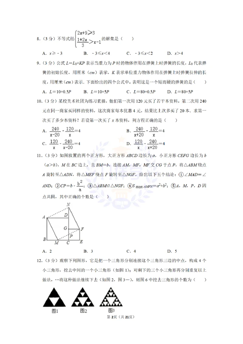 2017年山东省德州市中考数学试卷及答案解析_2026版初中金考卷&bull;45套中考试卷汇编系列合集_全国版中考真题(1)_各省市《历年中考真题》2013-2024(10)_历年中考真题（版本二，按省份划分）