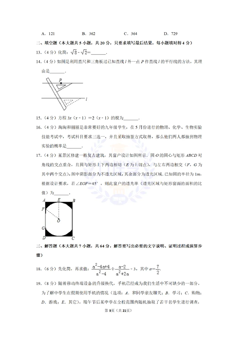 2017年山东省德州市中考数学试卷及答案解析_2026版初中金考卷&bull;45套中考试卷汇编系列合集_全国版中考真题(1)_各省市《历年中考真题》2013-2024(10)_历年中考真题（版本二，按省份划分）