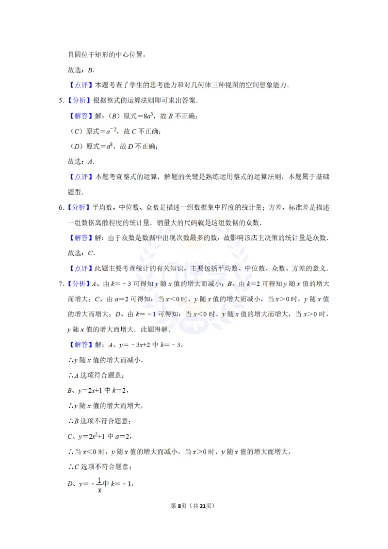 2017年山东省德州市中考数学试卷及答案解析_2026版初中金考卷&bull;45套中考试卷汇编系列合集_全国版中考真题(1)_各省市《历年中考真题》2013-2024(10)_历年中考真题（版本二，按省份划分）