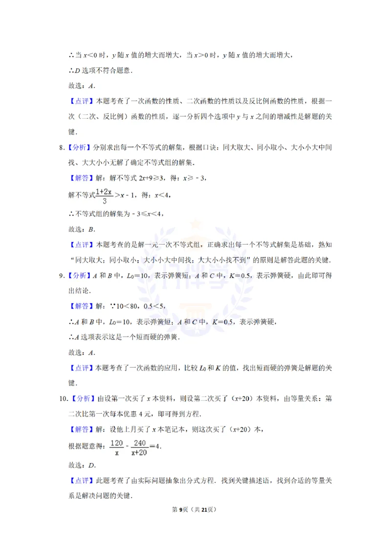 2017年山东省德州市中考数学试卷及答案解析_2026版初中金考卷&bull;45套中考试卷汇编系列合集_全国版中考真题(1)_各省市《历年中考真题》2013-2024(10)_历年中考真题（版本二，按省份划分）