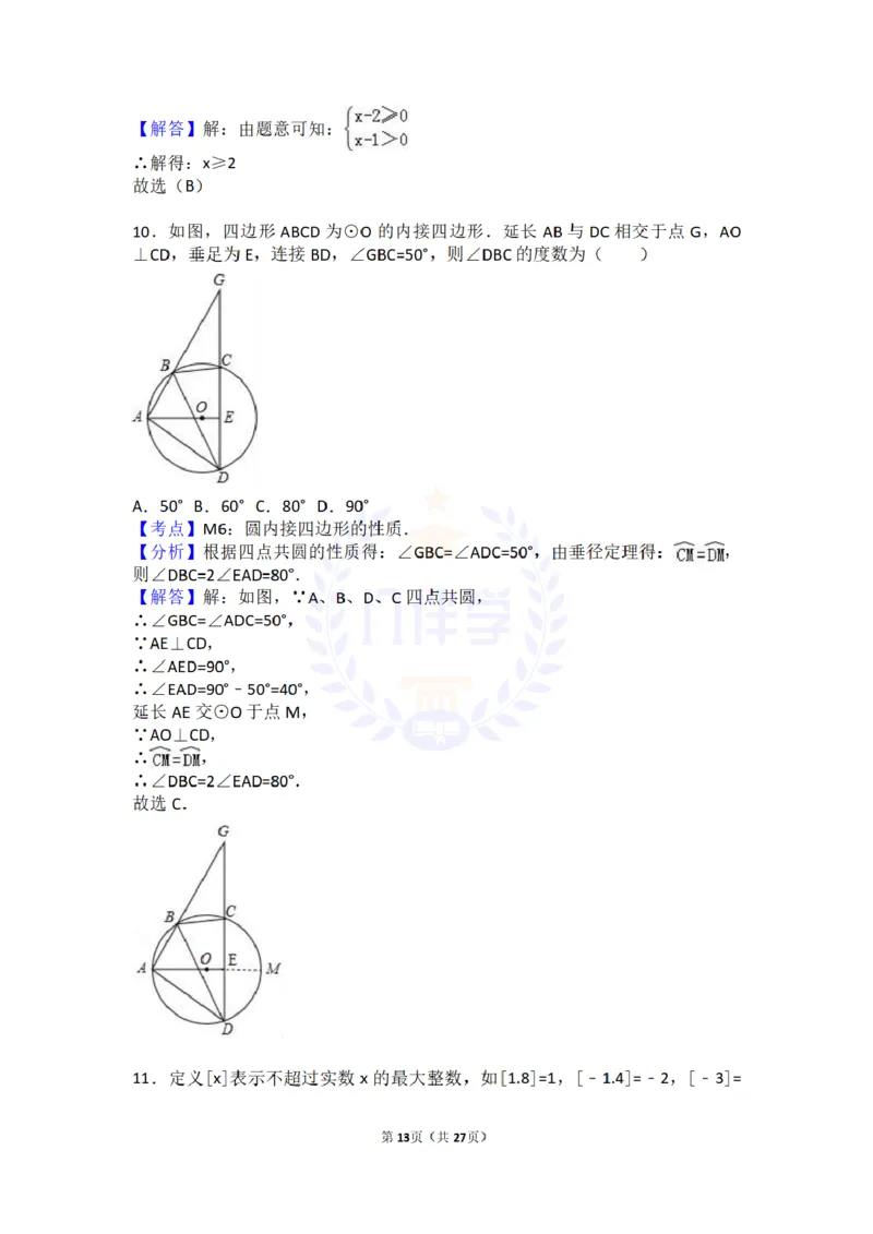2017年山东省潍坊市中考数学试卷及答案解析_2026版初中金考卷&bull;45套中考试卷汇编系列合集_全国版中考真题(1)_各省市《历年中考真题》2013-2024(10)_历年中考真题（版本二，按省份划分）