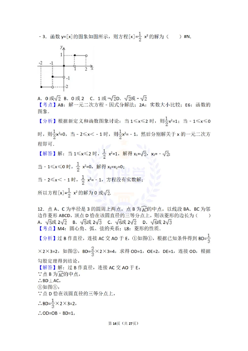 2017年山东省潍坊市中考数学试卷及答案解析_2026版初中金考卷&bull;45套中考试卷汇编系列合集_全国版中考真题(1)_各省市《历年中考真题》2013-2024(10)_历年中考真题（版本二，按省份划分）