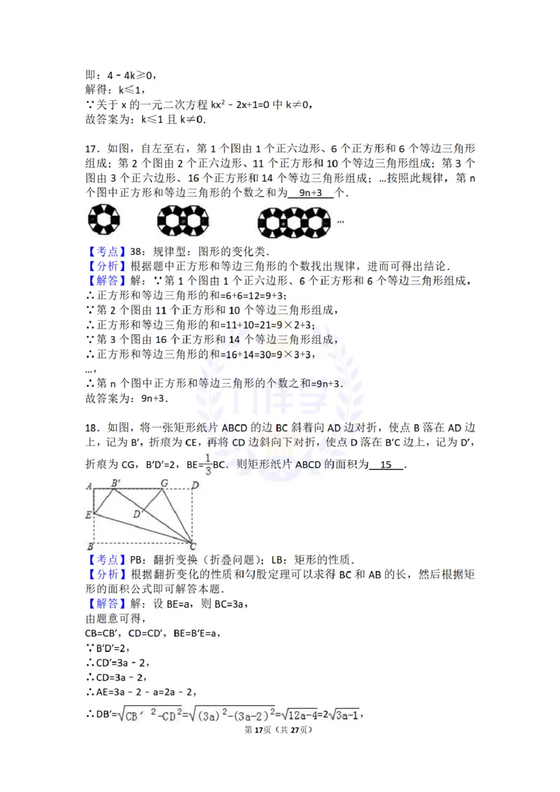 2017年山东省潍坊市中考数学试卷及答案解析_2026版初中金考卷&bull;45套中考试卷汇编系列合集_全国版中考真题(1)_各省市《历年中考真题》2013-2024(10)_历年中考真题（版本二，按省份划分）