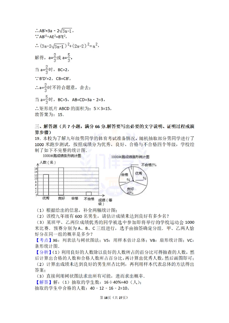 2017年山东省潍坊市中考数学试卷及答案解析_2026版初中金考卷&bull;45套中考试卷汇编系列合集_全国版中考真题(1)_各省市《历年中考真题》2013-2024(10)_历年中考真题（版本二，按省份划分）