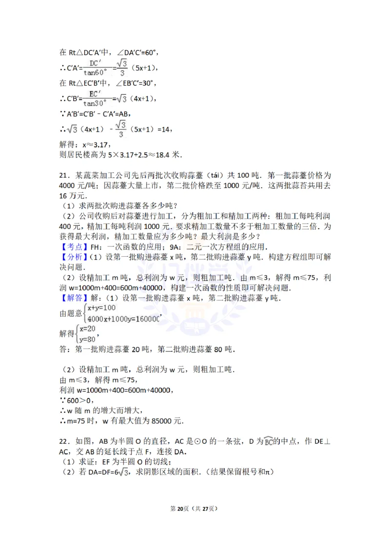2017年山东省潍坊市中考数学试卷及答案解析_2026版初中金考卷&bull;45套中考试卷汇编系列合集_全国版中考真题(1)_各省市《历年中考真题》2013-2024(10)_历年中考真题（版本二，按省份划分）