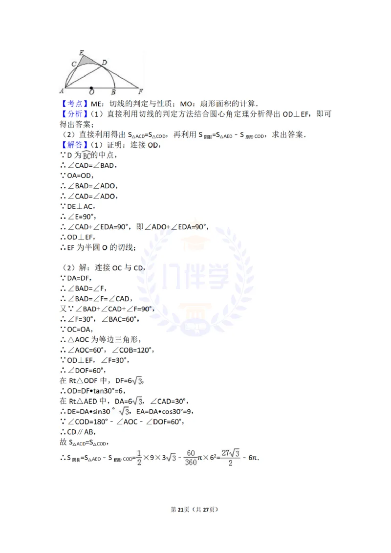 2017年山东省潍坊市中考数学试卷及答案解析_2026版初中金考卷&bull;45套中考试卷汇编系列合集_全国版中考真题(1)_各省市《历年中考真题》2013-2024(10)_历年中考真题（版本二，按省份划分）