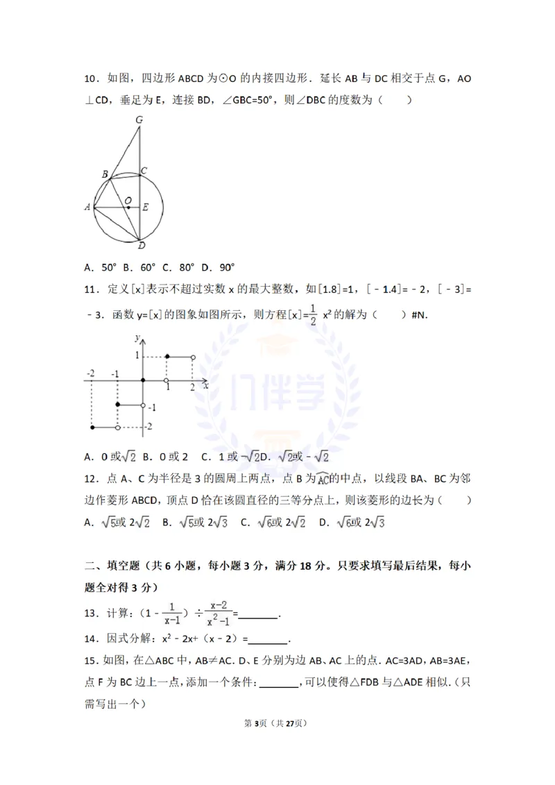 2017年山东省潍坊市中考数学试卷及答案解析_2026版初中金考卷&bull;45套中考试卷汇编系列合集_全国版中考真题(1)_各省市《历年中考真题》2013-2024(10)_历年中考真题（版本二，按省份划分）