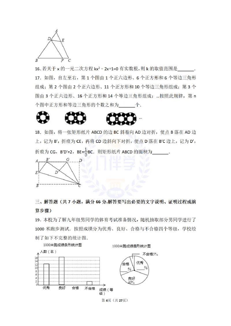 2017年山东省潍坊市中考数学试卷及答案解析_2026版初中金考卷&bull;45套中考试卷汇编系列合集_全国版中考真题(1)_各省市《历年中考真题》2013-2024(10)_历年中考真题（版本二，按省份划分）