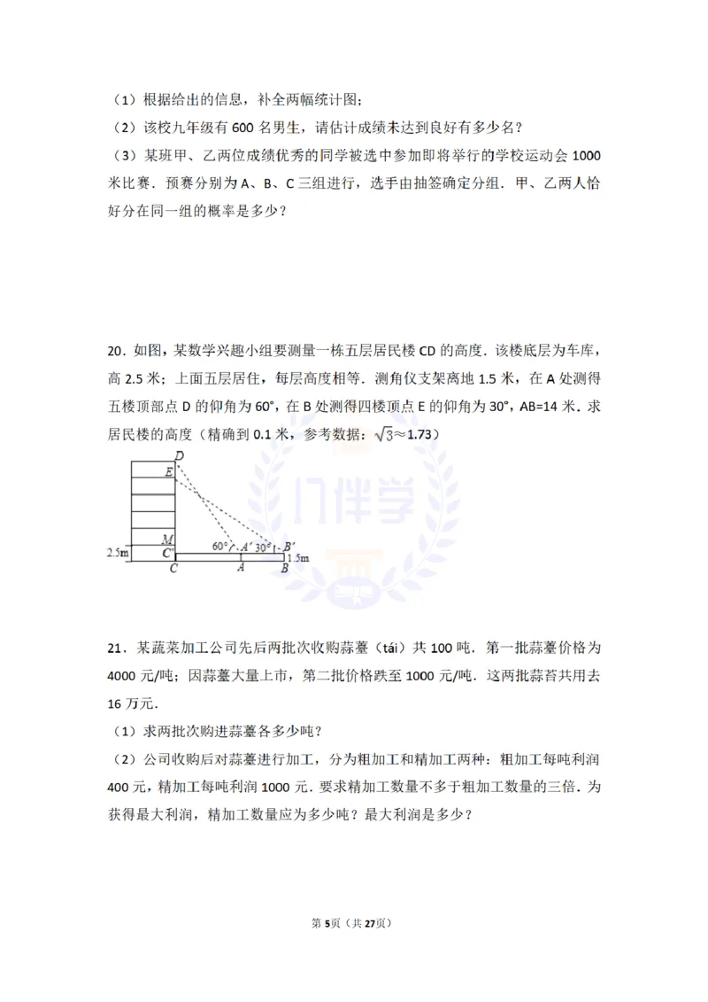 2017年山东省潍坊市中考数学试卷及答案解析_2026版初中金考卷&bull;45套中考试卷汇编系列合集_全国版中考真题(1)_各省市《历年中考真题》2013-2024(10)_历年中考真题（版本二，按省份划分）