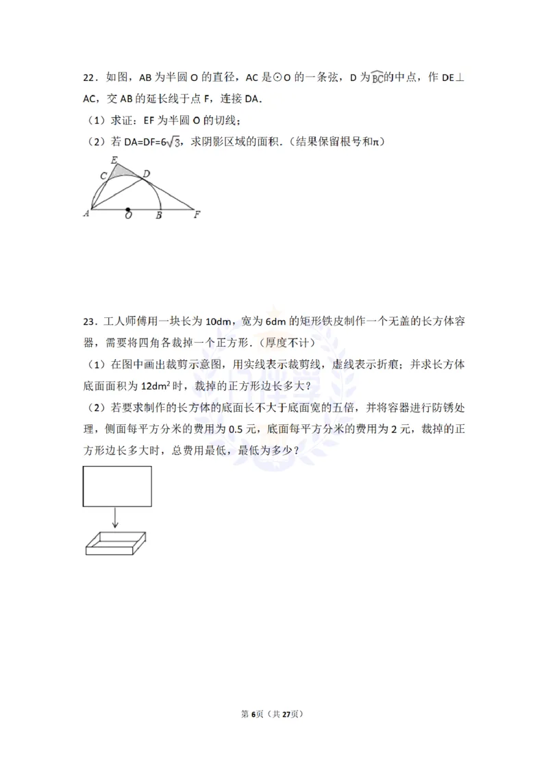 2017年山东省潍坊市中考数学试卷及答案解析_2026版初中金考卷&bull;45套中考试卷汇编系列合集_全国版中考真题(1)_各省市《历年中考真题》2013-2024(10)_历年中考真题（版本二，按省份划分）