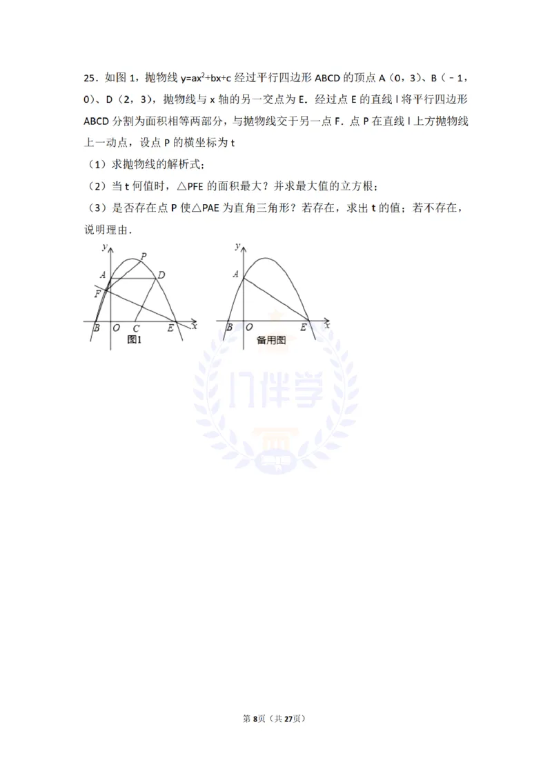 2017年山东省潍坊市中考数学试卷及答案解析_2026版初中金考卷&bull;45套中考试卷汇编系列合集_全国版中考真题(1)_各省市《历年中考真题》2013-2024(10)_历年中考真题（版本二，按省份划分）