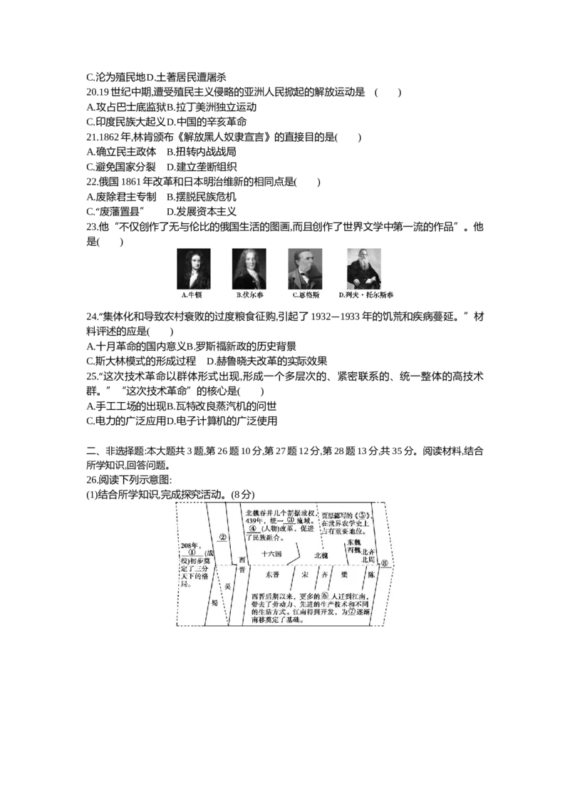 2016年江苏南京历史试卷+答案+解析(word整理版)_2026版初中金考卷&bull;45套中考试卷汇编系列合集_全国版中考真题(1)_各省市《历年中考真题》2013-2024(10)_7.初中历史历年中考真题（2013-2024）