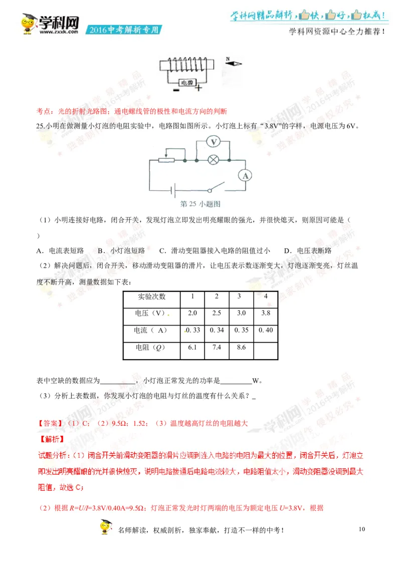 2016湖南郴州物理试卷+答案+解析(word整理版)_2026版初中金考卷&bull;45套中考试卷汇编系列合集_全国版中考真题(1)_各省市《历年中考真题》2013-2024(10)_历年中考真题（版本一，按科目划分）