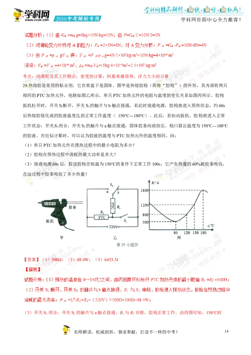 2016湖南郴州物理试卷+答案+解析(word整理版)_2026版初中金考卷&bull;45套中考试卷汇编系列合集_全国版中考真题(1)_各省市《历年中考真题》2013-2024(10)_历年中考真题（版本一，按科目划分）