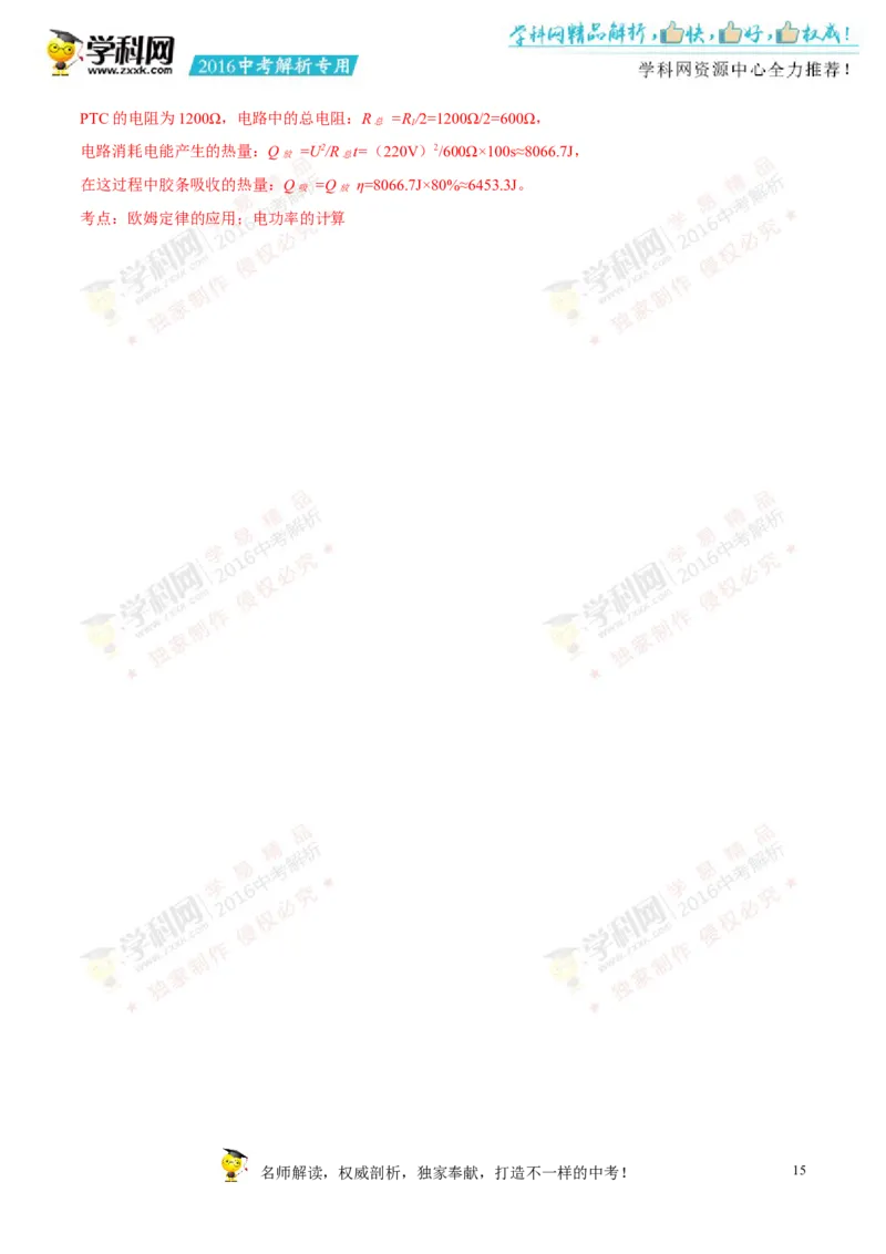 2016湖南郴州物理试卷+答案+解析(word整理版)_2026版初中金考卷&bull;45套中考试卷汇编系列合集_全国版中考真题(1)_各省市《历年中考真题》2013-2024(10)_历年中考真题（版本一，按科目划分）