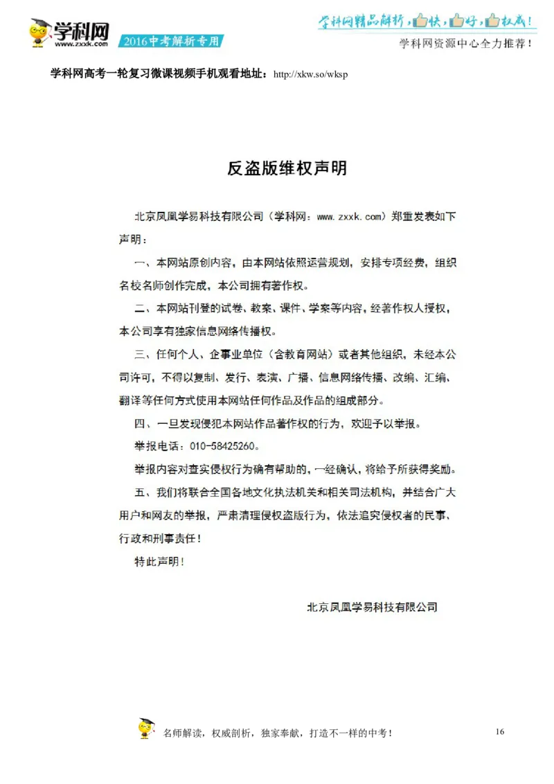 2016湖南郴州物理试卷+答案+解析(word整理版)_2026版初中金考卷&bull;45套中考试卷汇编系列合集_全国版中考真题(1)_各省市《历年中考真题》2013-2024(10)_历年中考真题（版本一，按科目划分）