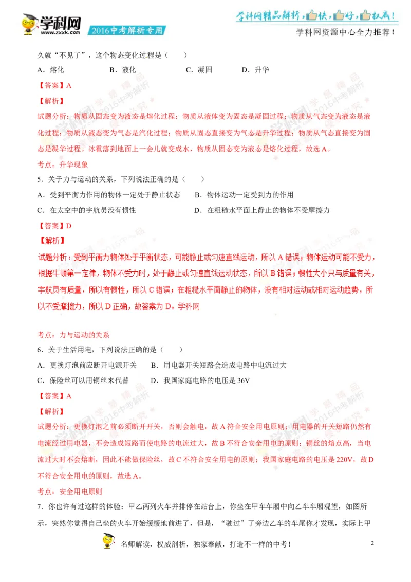 2016湖南郴州物理试卷+答案+解析(word整理版)_2026版初中金考卷&bull;45套中考试卷汇编系列合集_全国版中考真题(1)_各省市《历年中考真题》2013-2024(10)_历年中考真题（版本一，按科目划分）