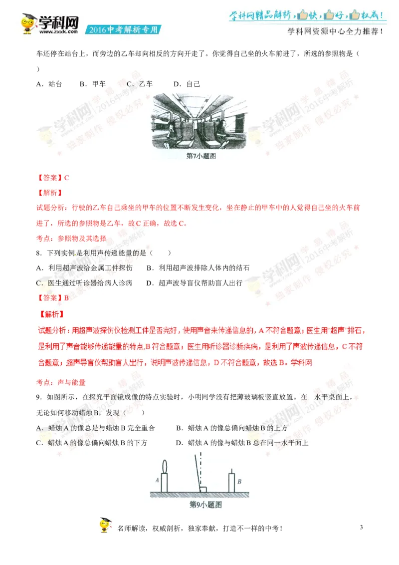 2016湖南郴州物理试卷+答案+解析(word整理版)_2026版初中金考卷&bull;45套中考试卷汇编系列合集_全国版中考真题(1)_各省市《历年中考真题》2013-2024(10)_历年中考真题（版本一，按科目划分）