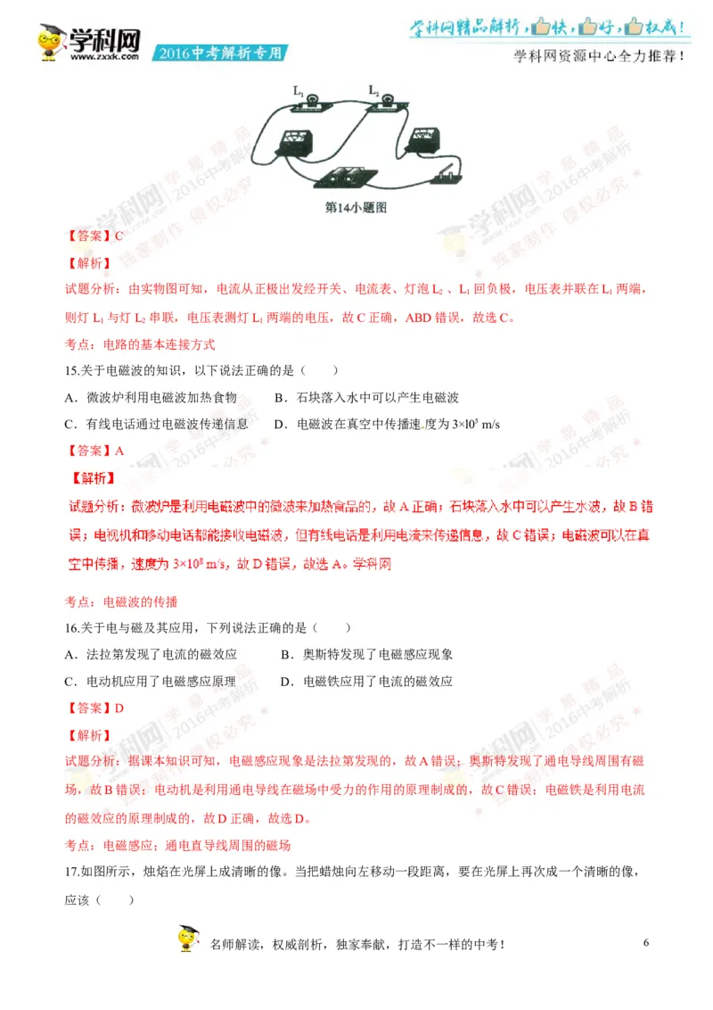 2016湖南郴州物理试卷+答案+解析(word整理版)_2026版初中金考卷&bull;45套中考试卷汇编系列合集_全国版中考真题(1)_各省市《历年中考真题》2013-2024(10)_历年中考真题（版本一，按科目划分）