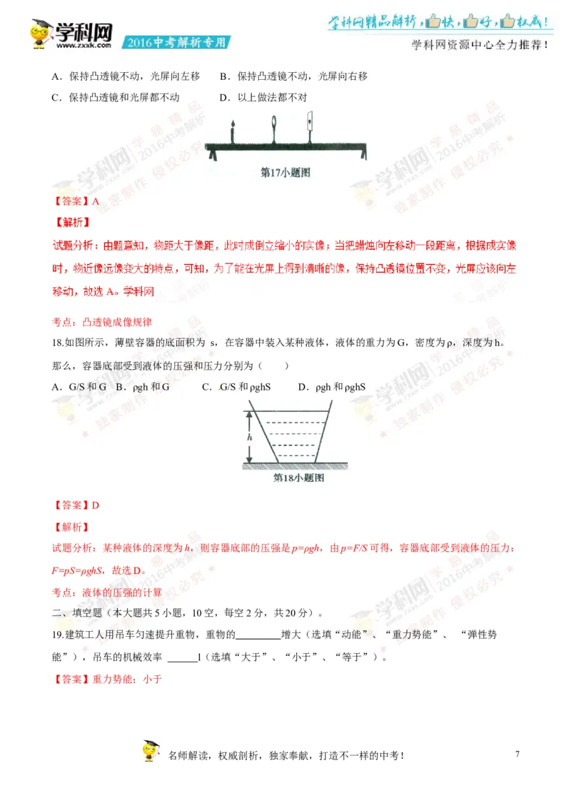 2016湖南郴州物理试卷+答案+解析(word整理版)_2026版初中金考卷&bull;45套中考试卷汇编系列合集_全国版中考真题(1)_各省市《历年中考真题》2013-2024(10)_历年中考真题（版本一，按科目划分）
