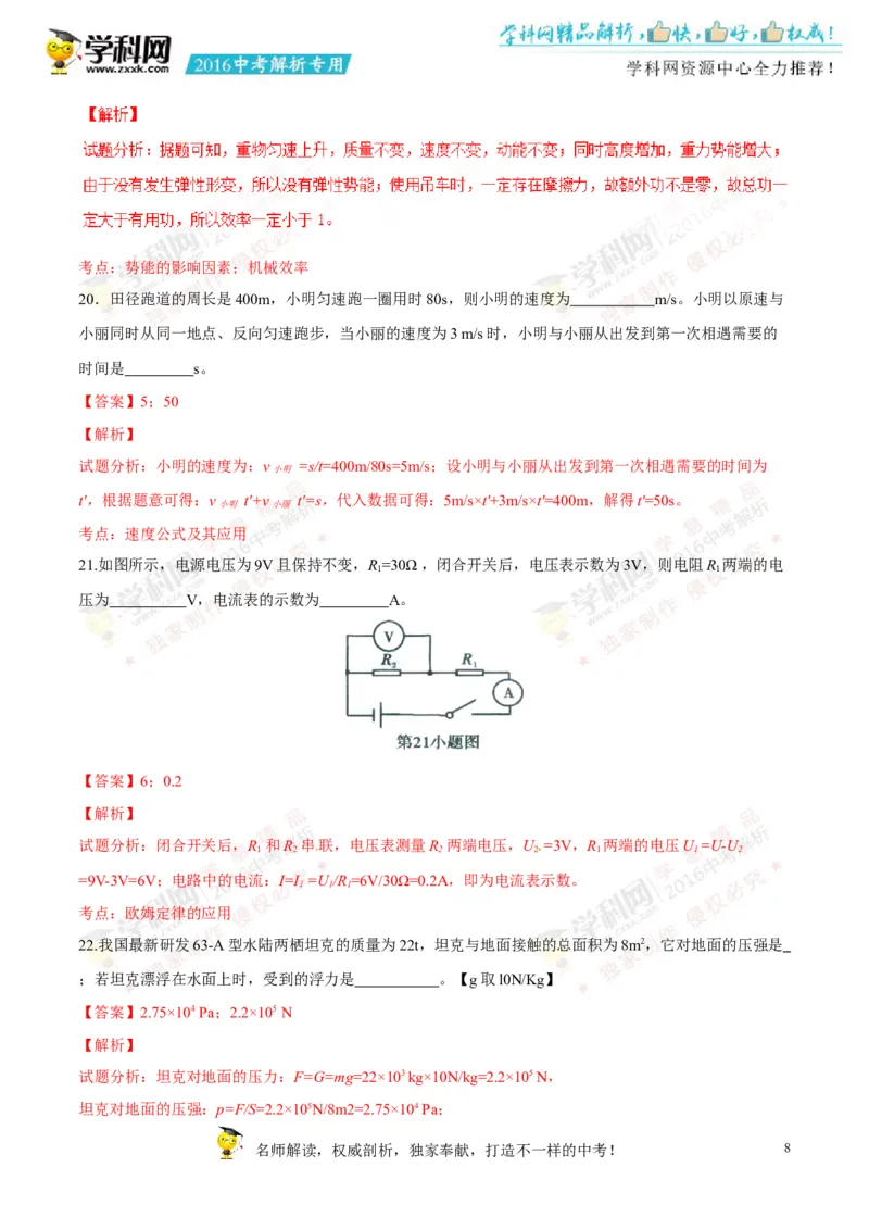 2016湖南郴州物理试卷+答案+解析(word整理版)_2026版初中金考卷&bull;45套中考试卷汇编系列合集_全国版中考真题(1)_各省市《历年中考真题》2013-2024(10)_历年中考真题（版本一，按科目划分）