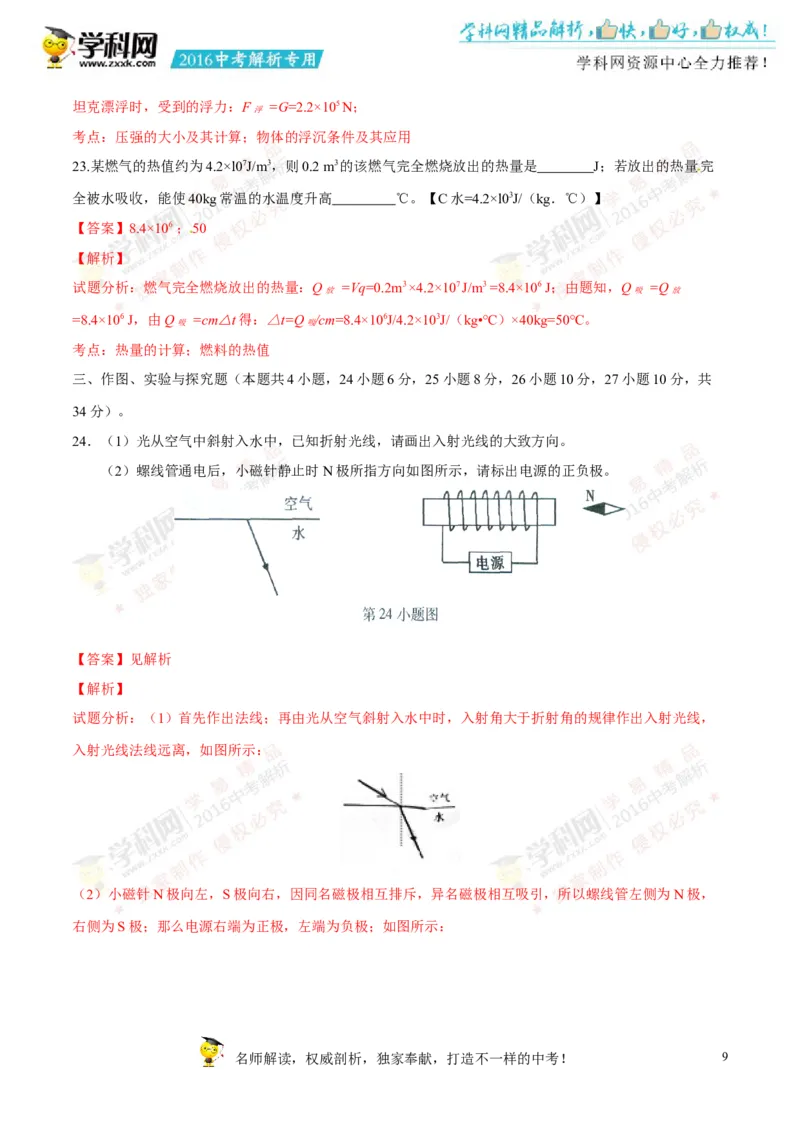 2016湖南郴州物理试卷+答案+解析(word整理版)_2026版初中金考卷&bull;45套中考试卷汇编系列合集_全国版中考真题(1)_各省市《历年中考真题》2013-2024(10)_历年中考真题（版本一，按科目划分）